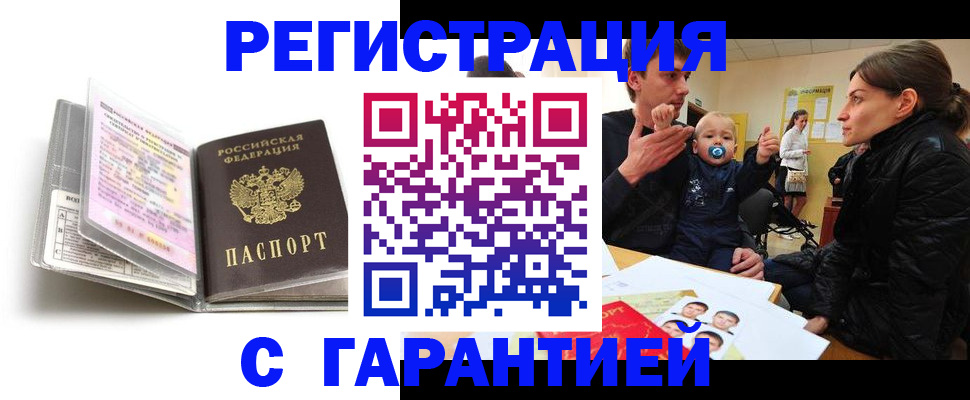 временная регистрация недорого в Кодинске